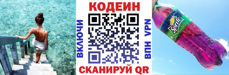 Кодеин Purple Drank Моршанск